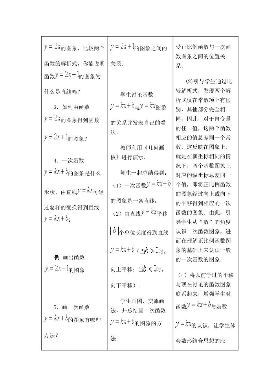 一次函数的图像与性质_第2页