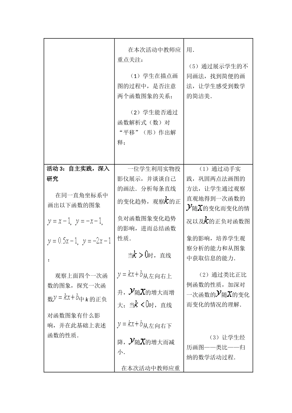 一次函数的图像与性质_第3页
