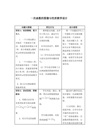 一次函数的图像与性质