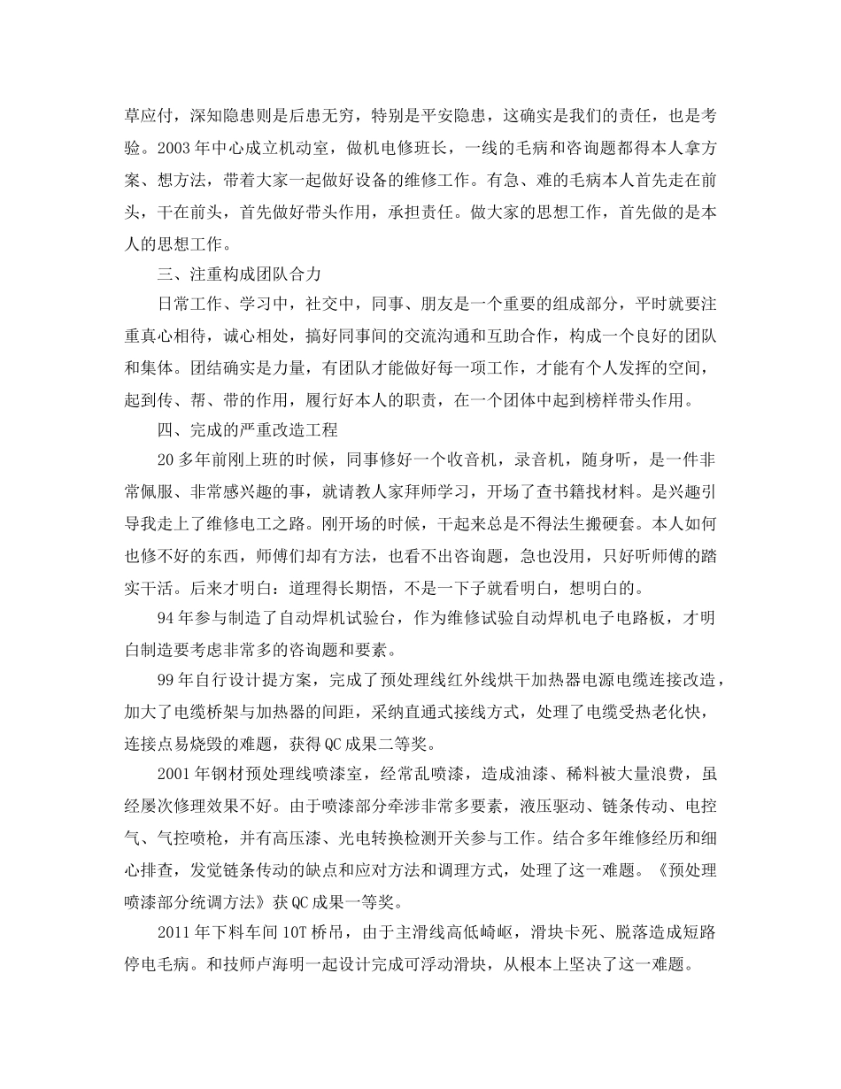 维修工个人年终参考总结 (2) _第2页