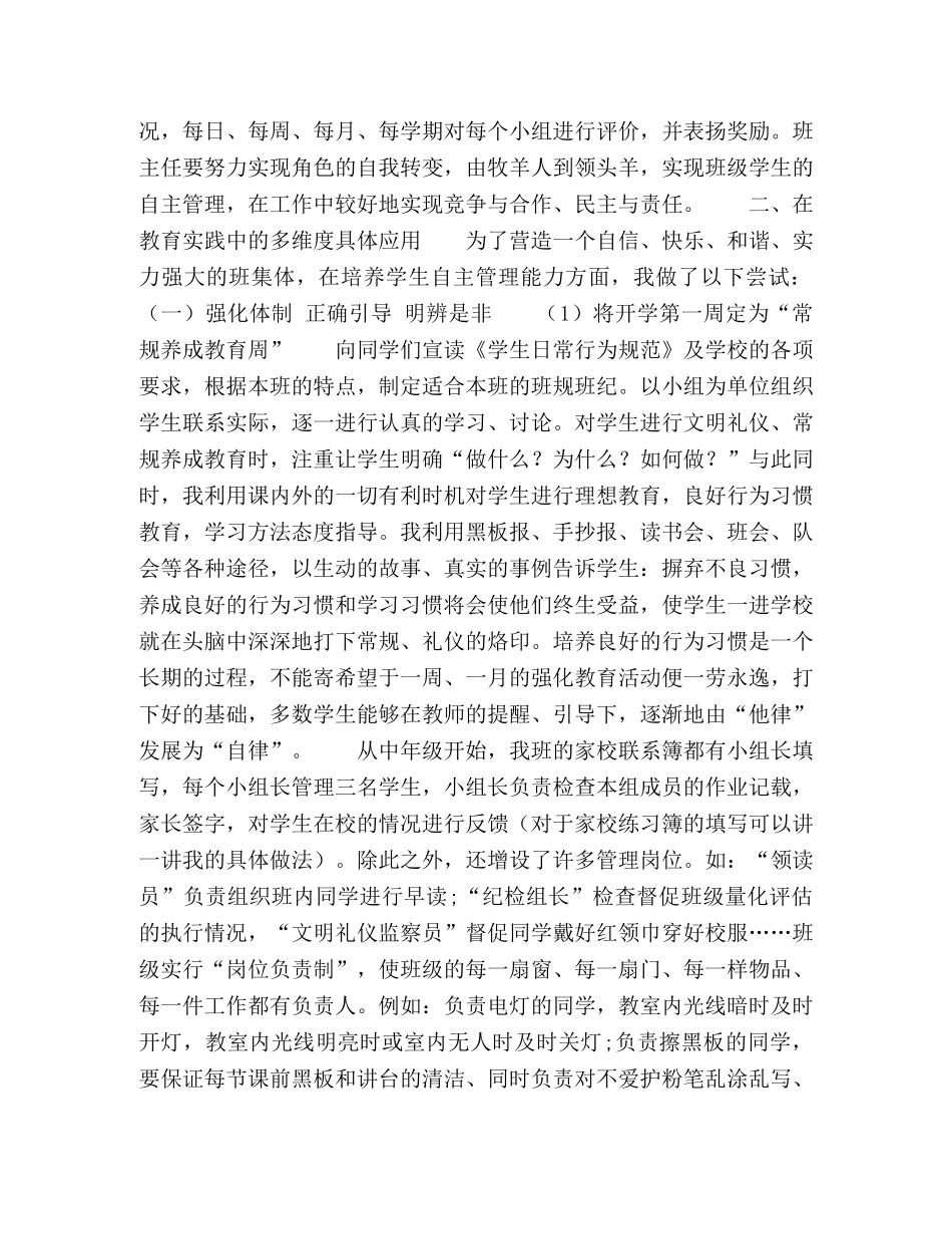 浅谈小学生自主管理能力培养 _第2页