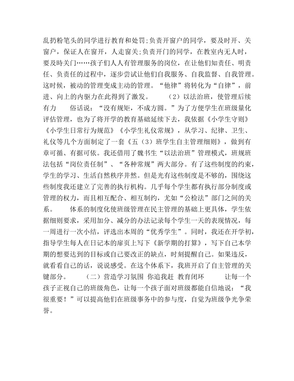 浅谈小学生自主管理能力培养 _第3页