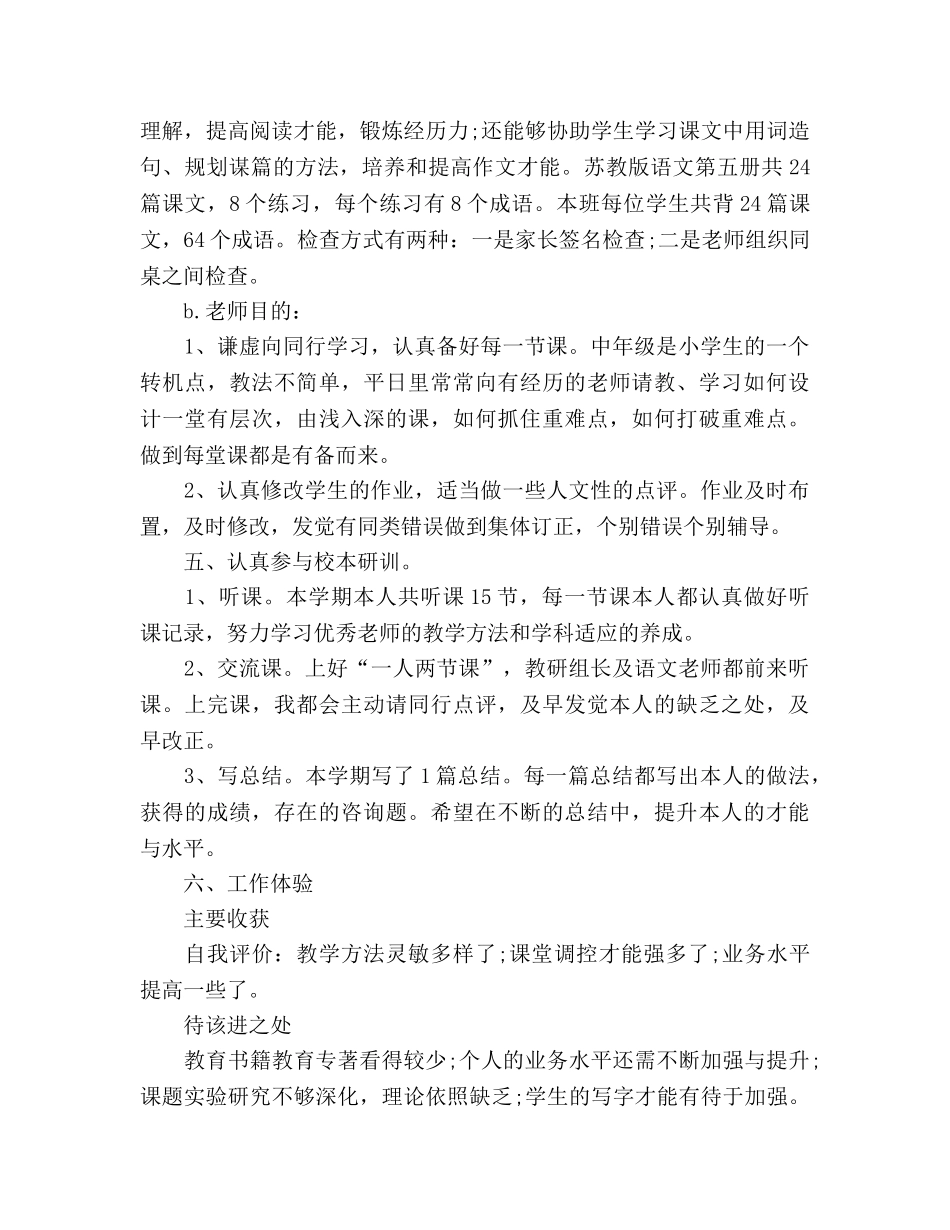 教学参考总结范文（通用） _第3页