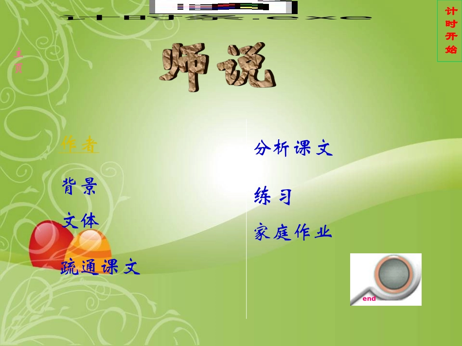 九年级语文上册-第24课《师说》课件-北京课改版_第3页