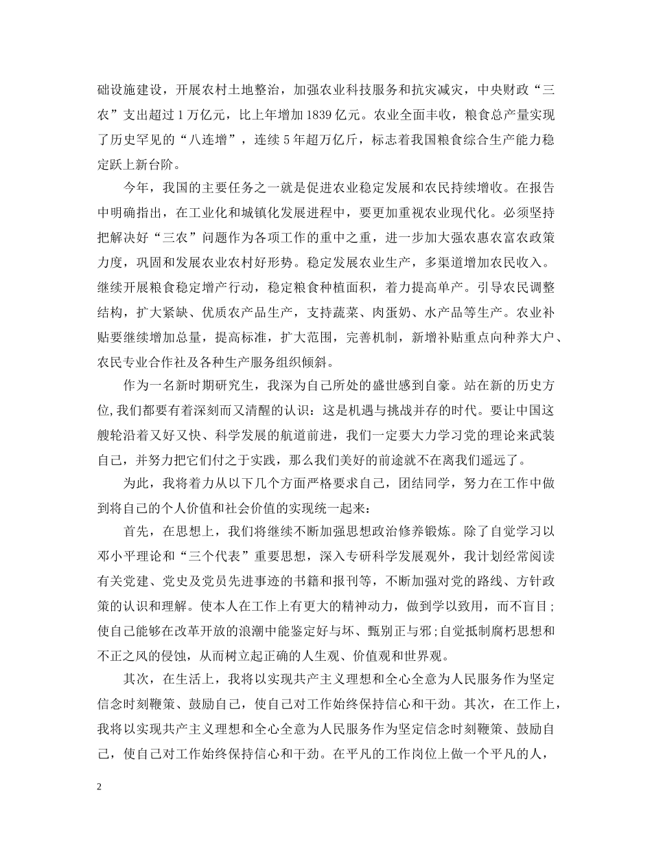 研究生入党积极分子自我鉴定 _第2页