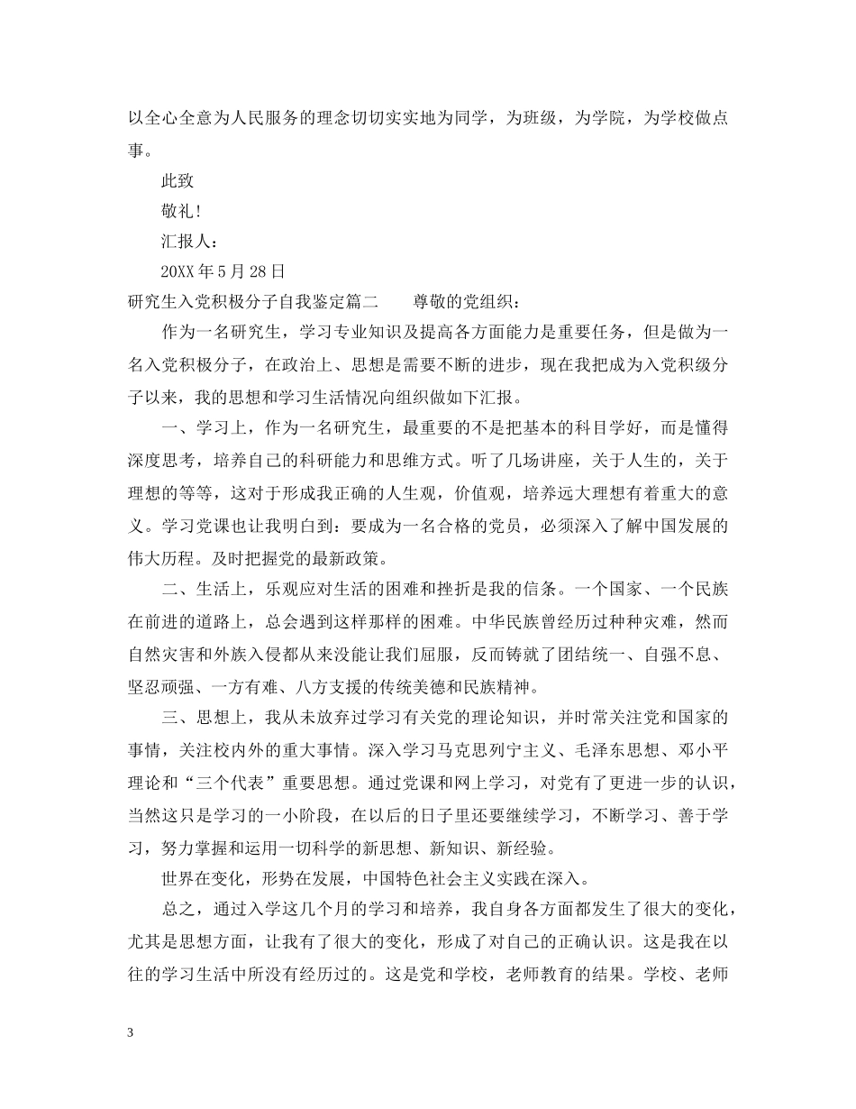 研究生入党积极分子自我鉴定 _第3页