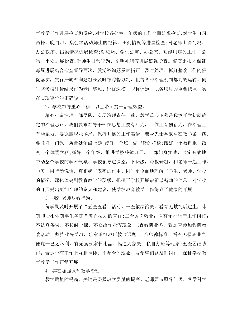 教学工作参考总结-小学期末学校教学工作参考总结范文 _第2页