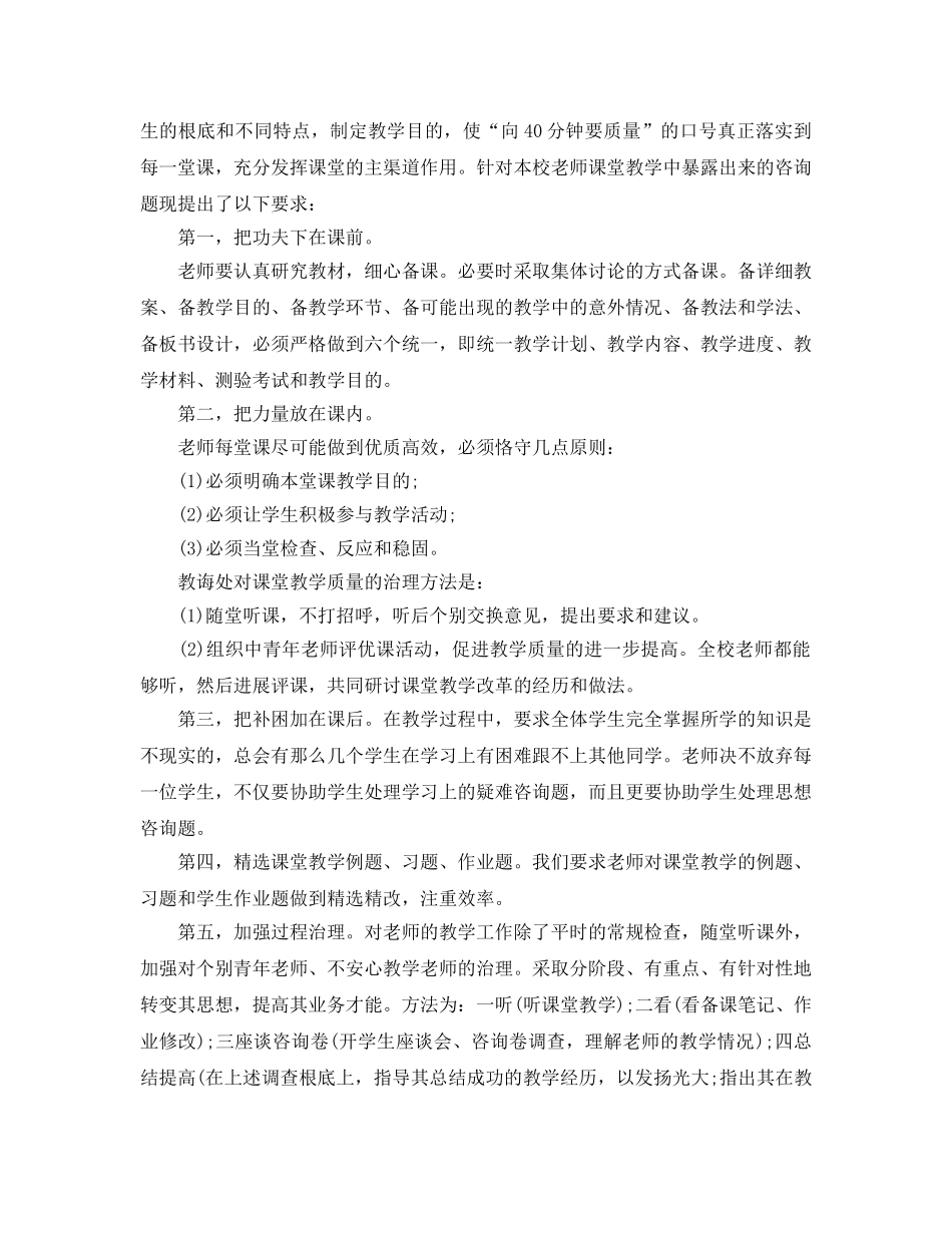 教学工作参考总结-小学期末学校教学工作参考总结范文 _第3页
