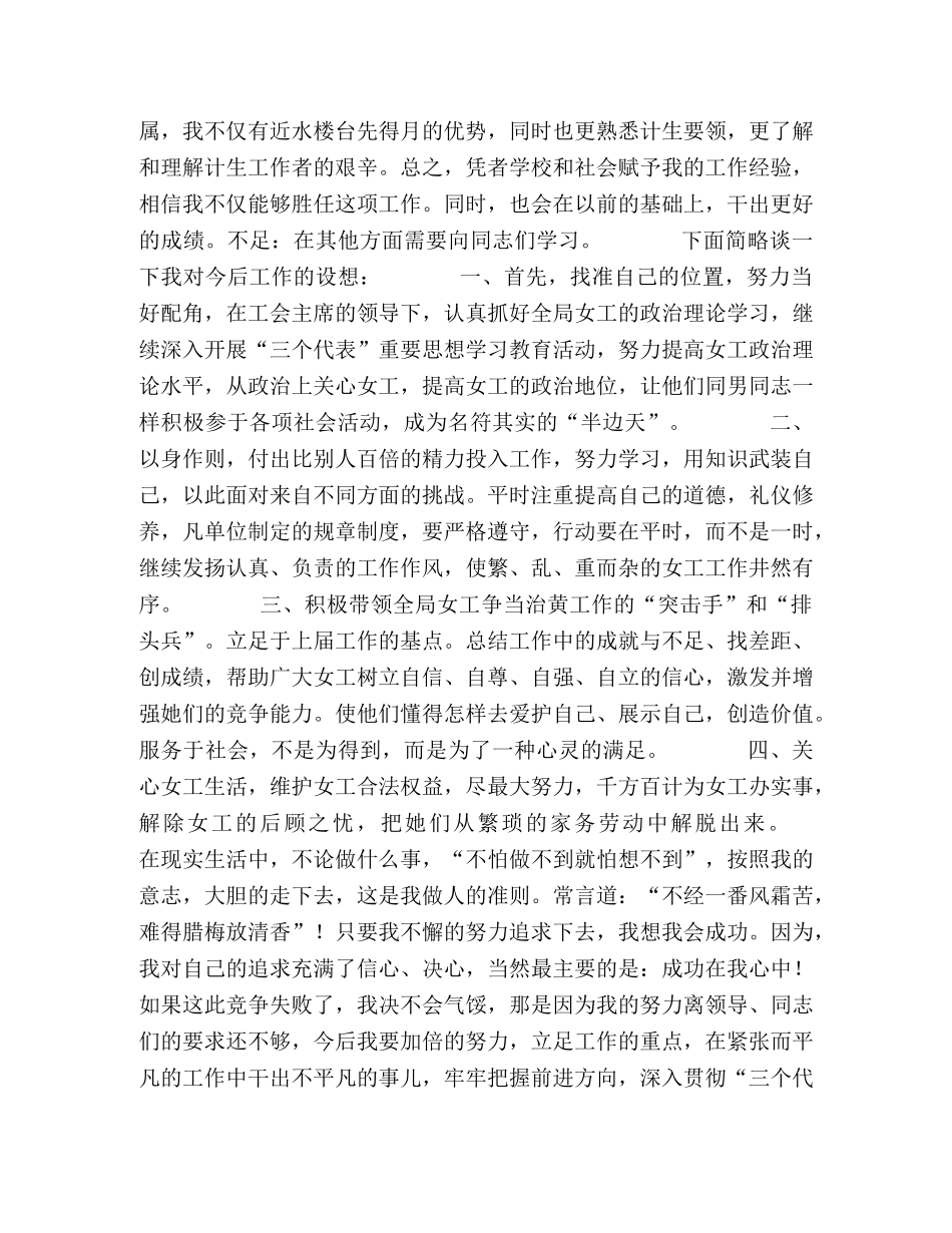 竟聘女工主任演讲稿 _第2页