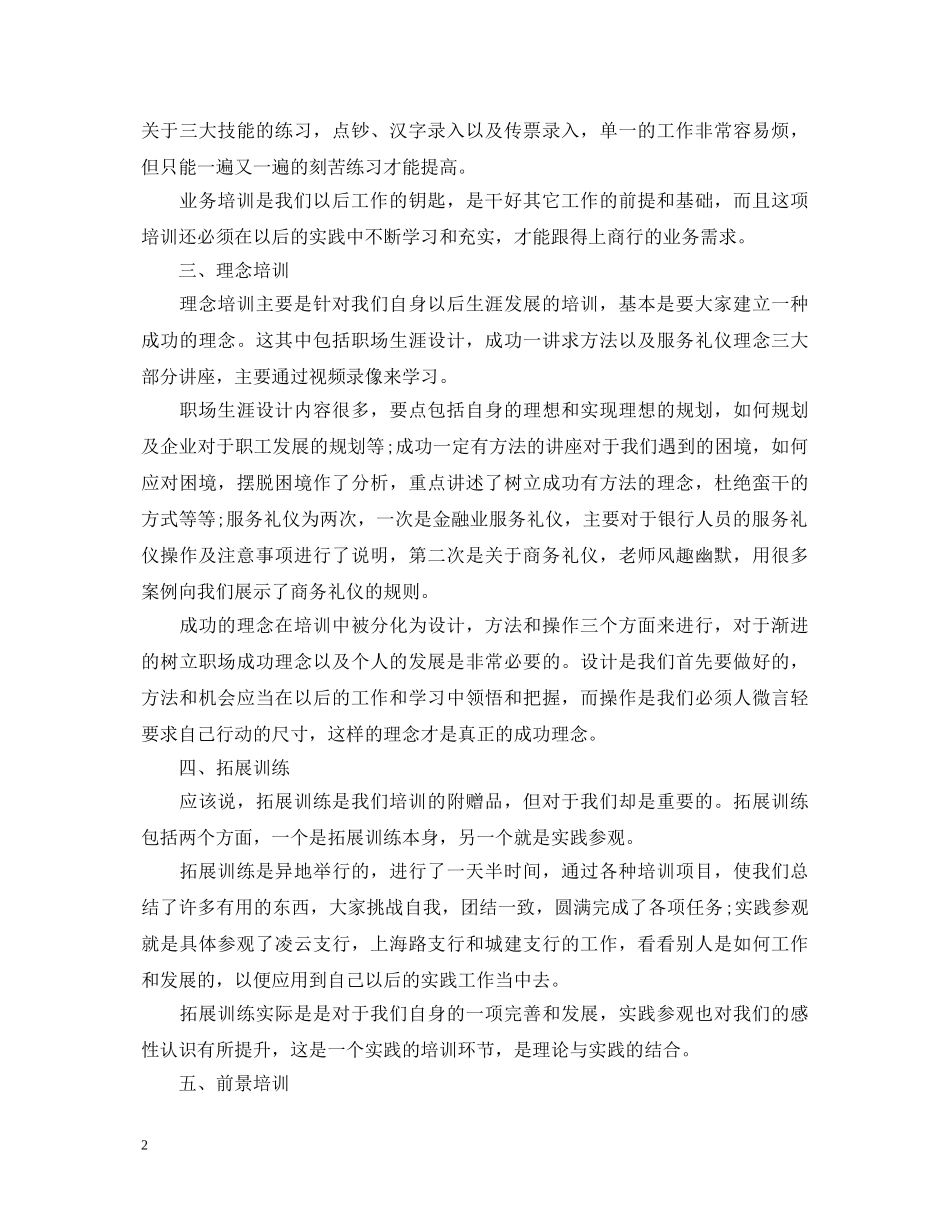 银行员工工作鉴定总结 _第2页