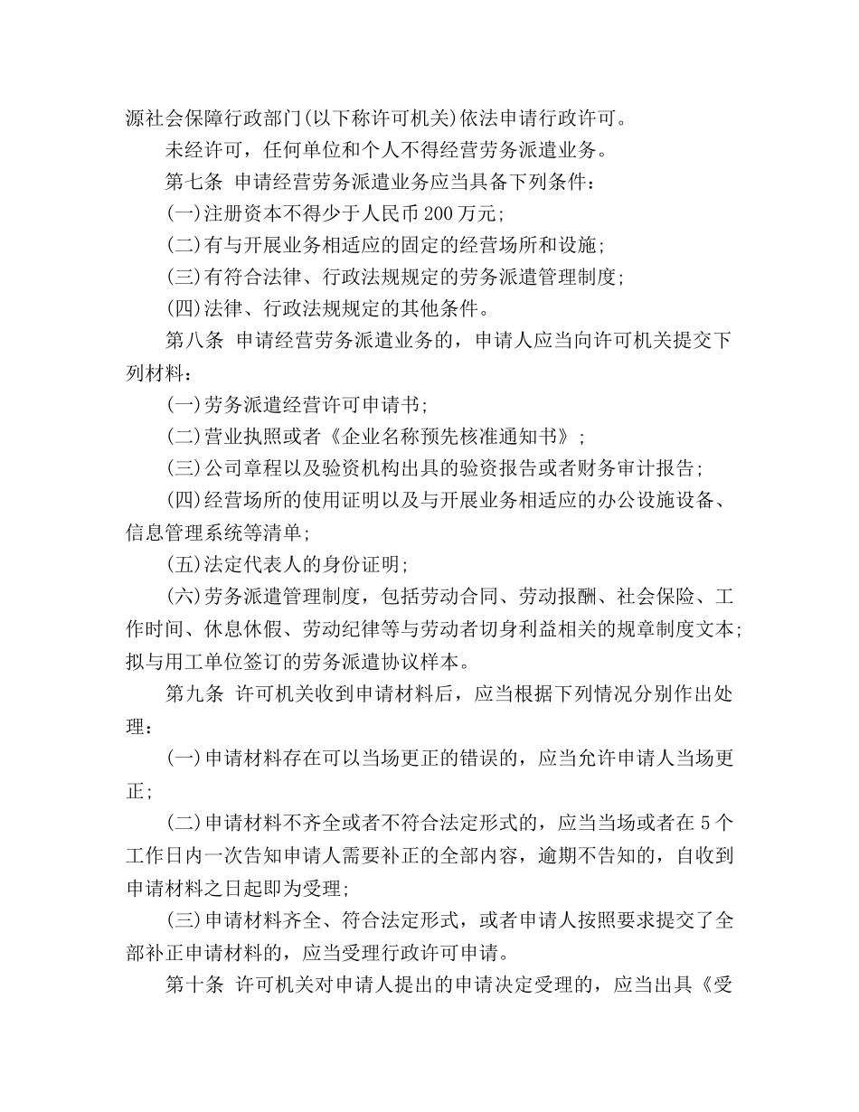 劳务派遣办法 _第2页