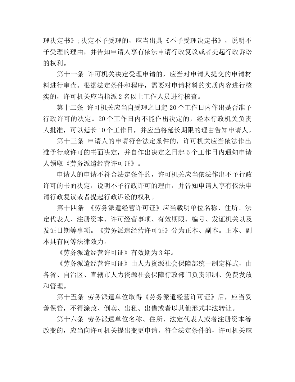 劳务派遣办法 _第3页