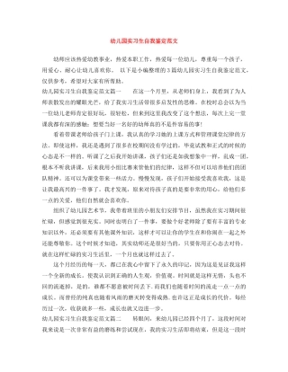 幼儿园实习生自我鉴定范文 