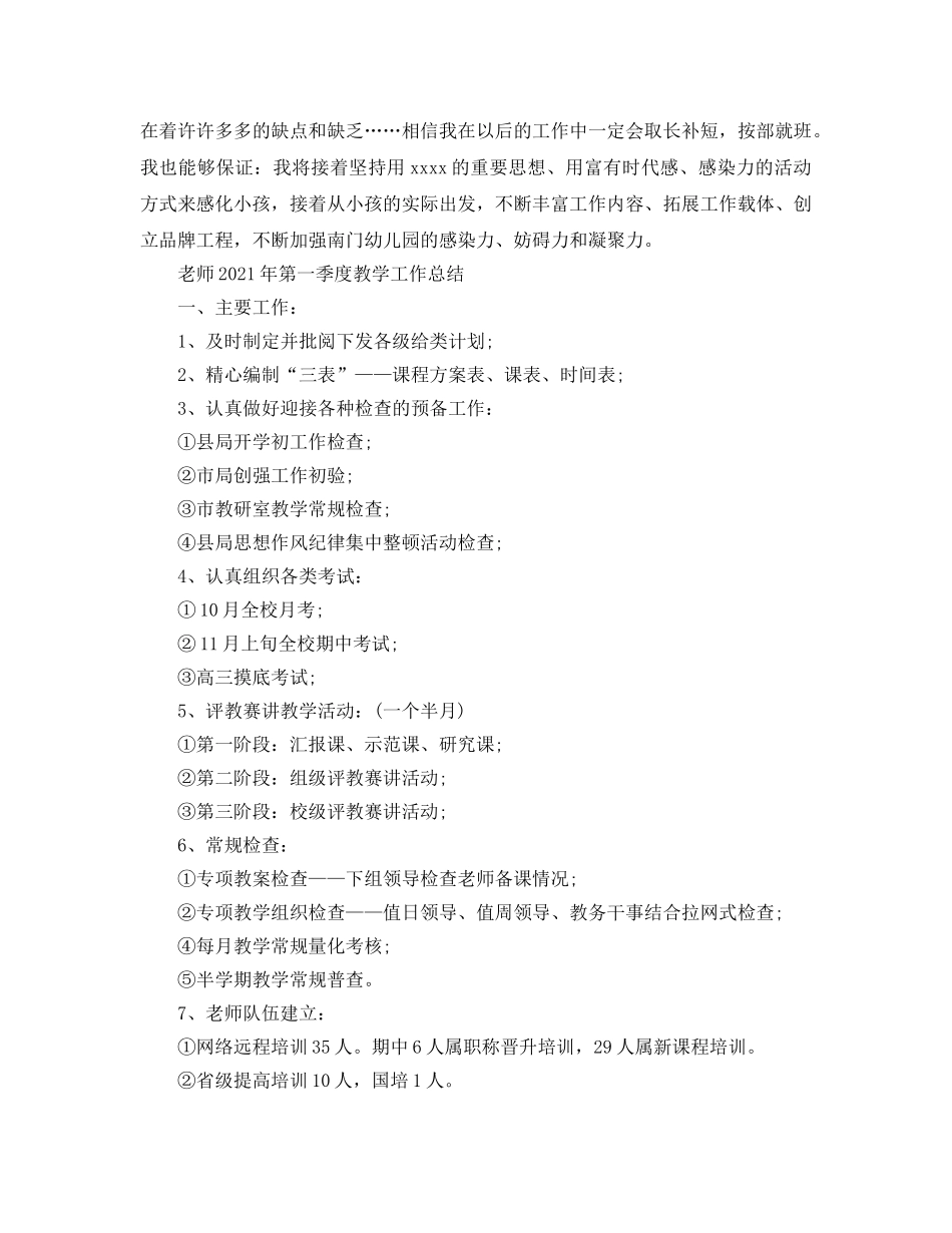 教学工作参考总结-教师季度教学工作小结范文 _第3页