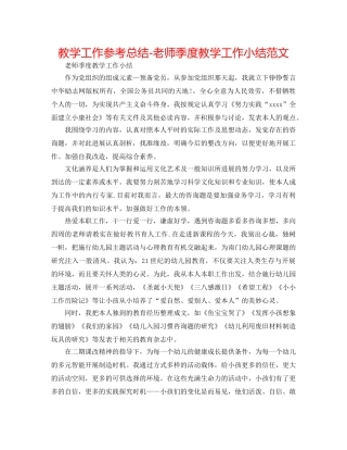 教学工作参考总结-教师季度教学工作小结范文 
