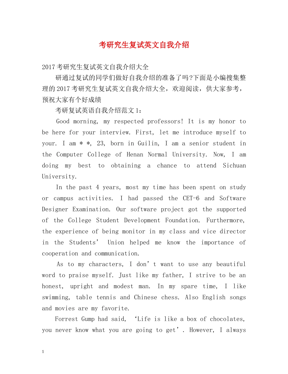 考研究生复试英文自我介绍 _第1页