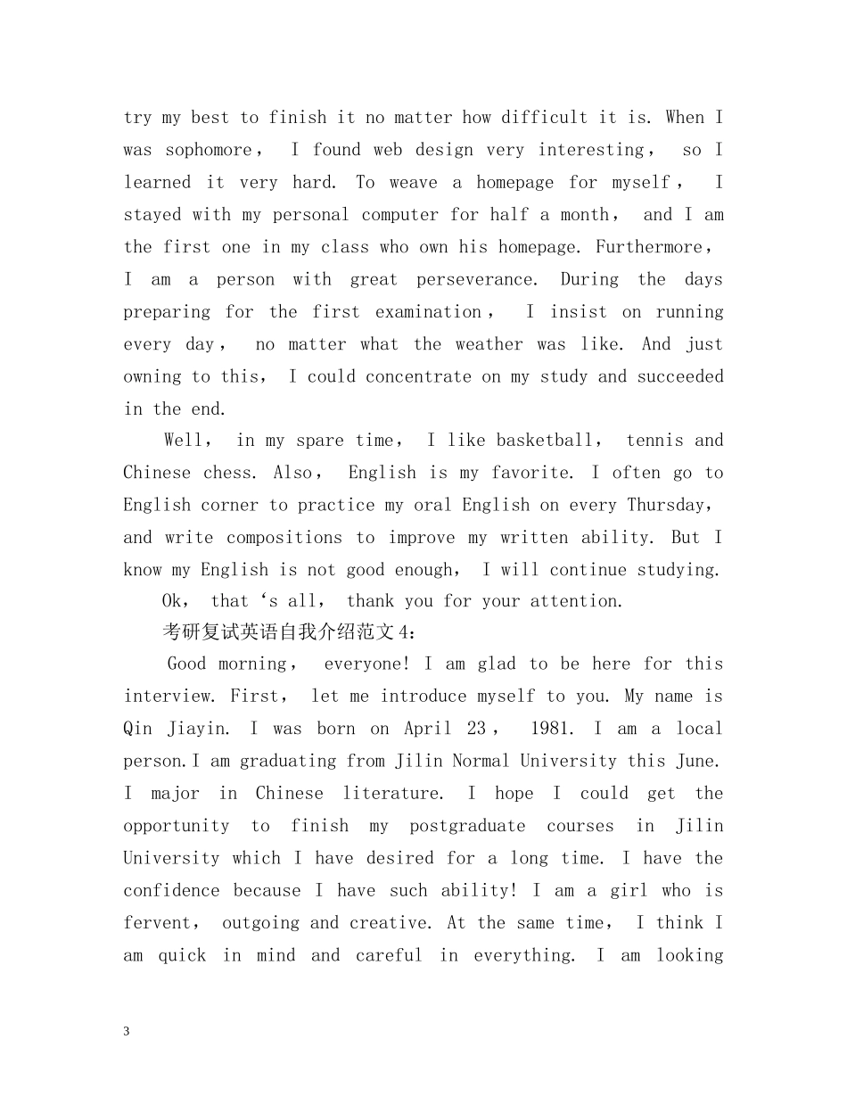 考研究生复试英文自我介绍 _第3页