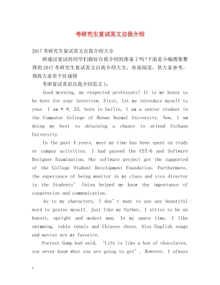 考研究生复试英文自我介绍 