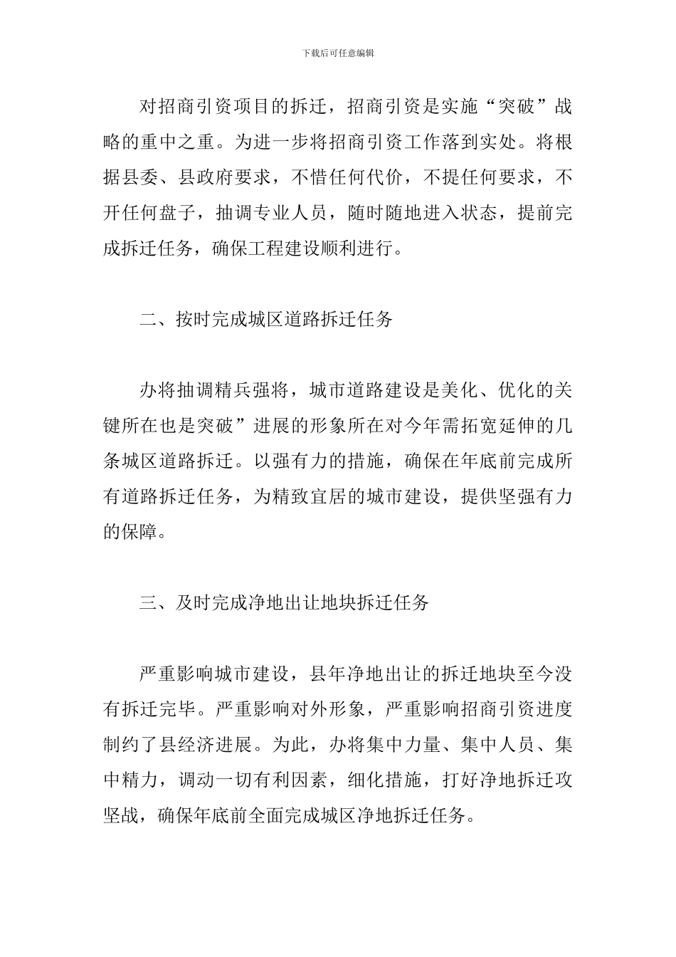 思想解放动员讲话参考文本_第2页