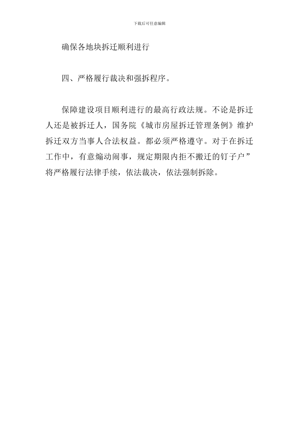 思想解放动员讲话参考文本_第3页