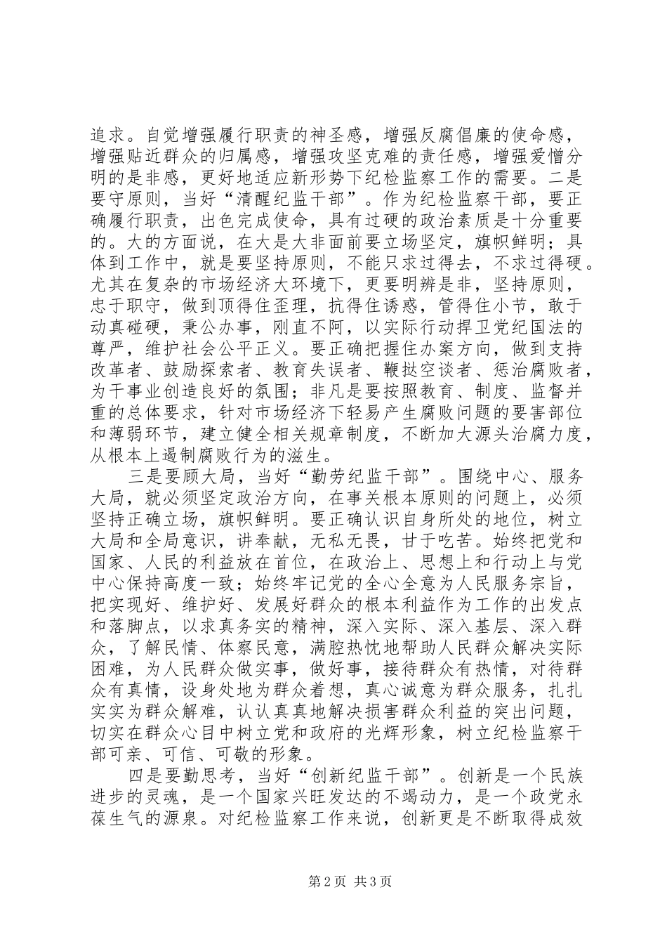 乡镇干部致辞演讲稿_第2页