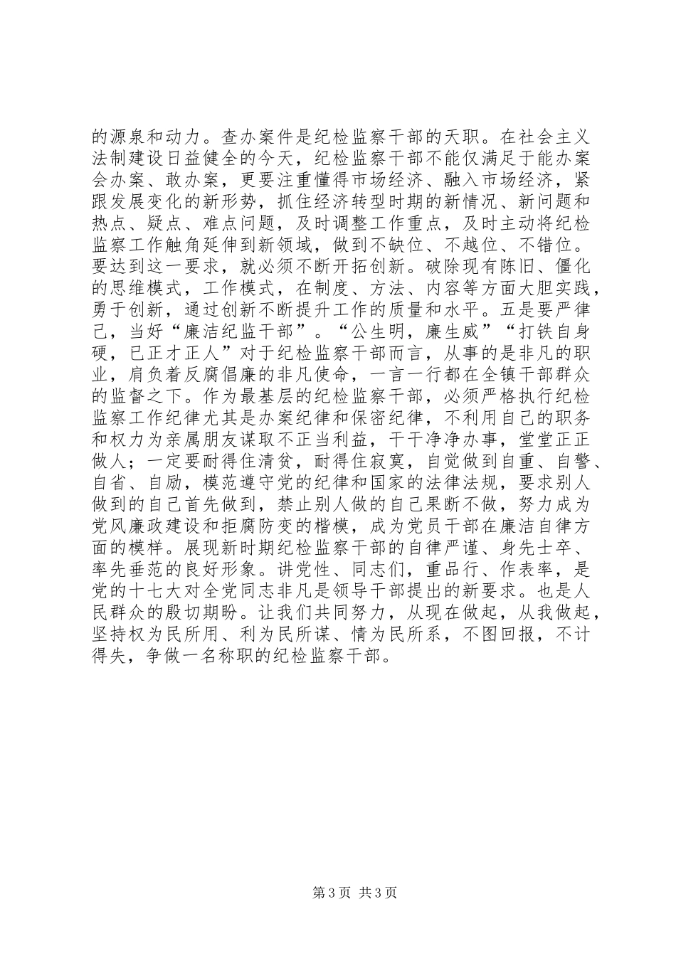 乡镇干部致辞演讲稿_第3页