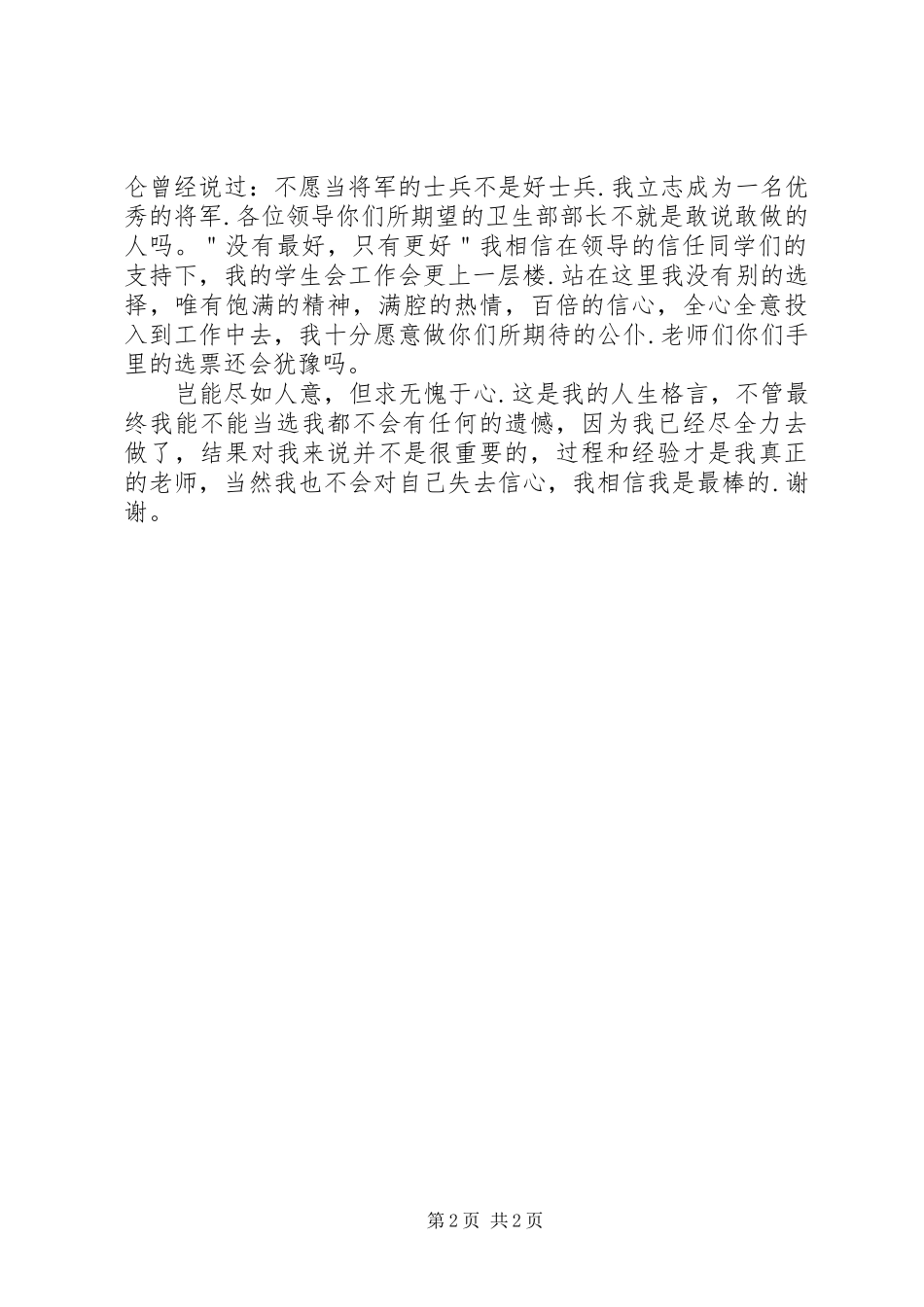 卫生部部长竞选演讲稿范文_第2页