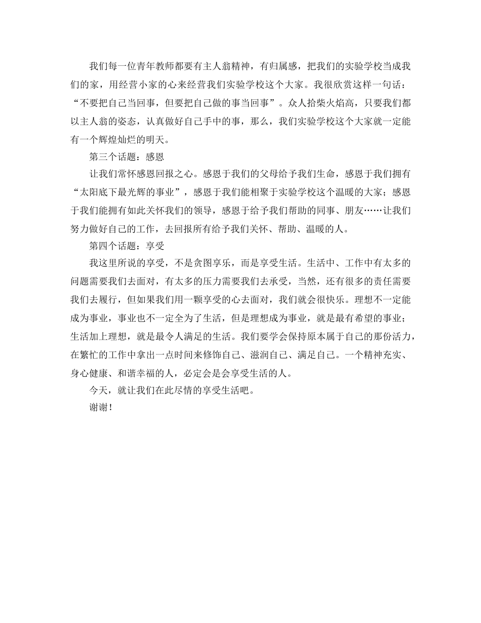 青年座谈会上的发言稿范文 _第2页