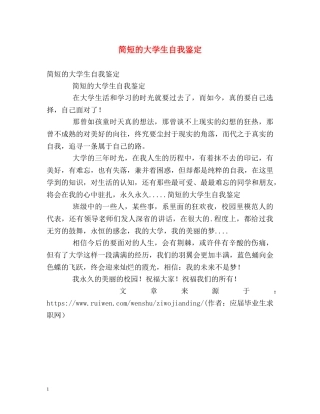 简短的大学生自我鉴定 