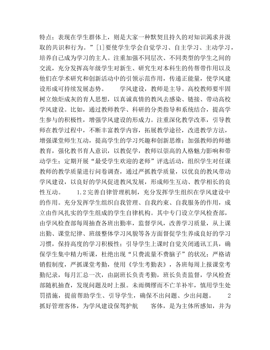 建立以学风建设为核心的大学生成长体系 _第2页