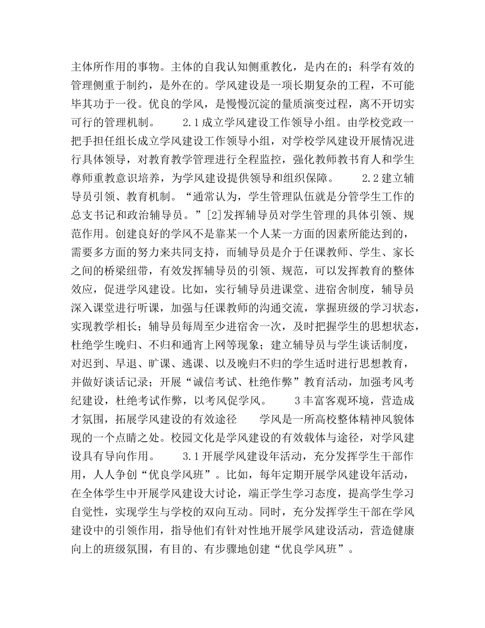 建立以学风建设为核心的大学生成长体系 _第3页