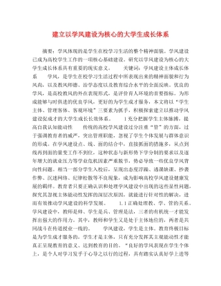 建立以学风建设为核心的大学生成长体系 