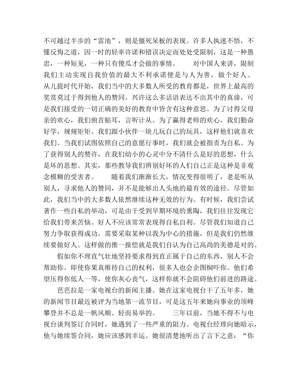 谈判中的二十条妙计（3） _第2页