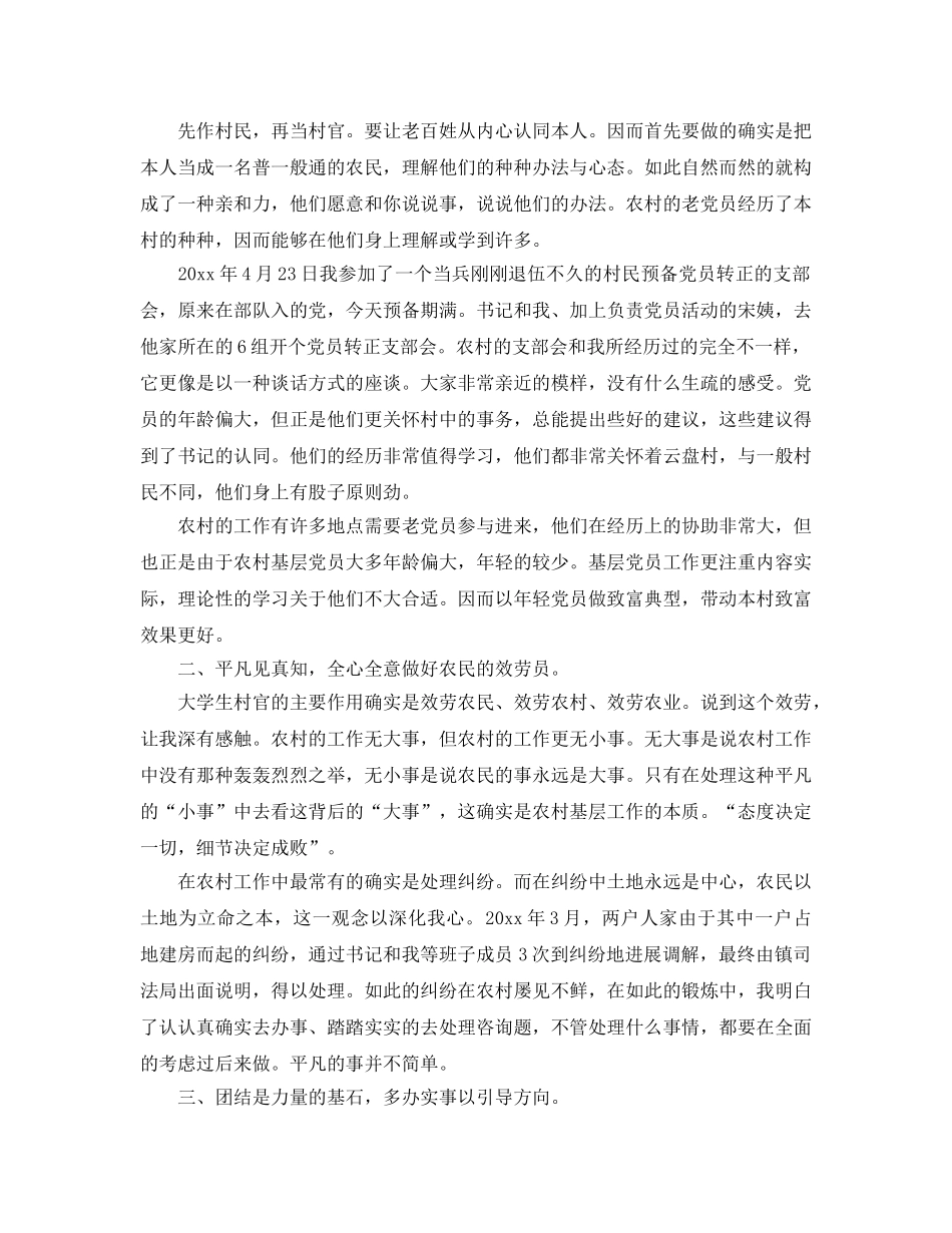 年度工作参考总结-大学生村官年度工作参考总结「优秀」 _第3页