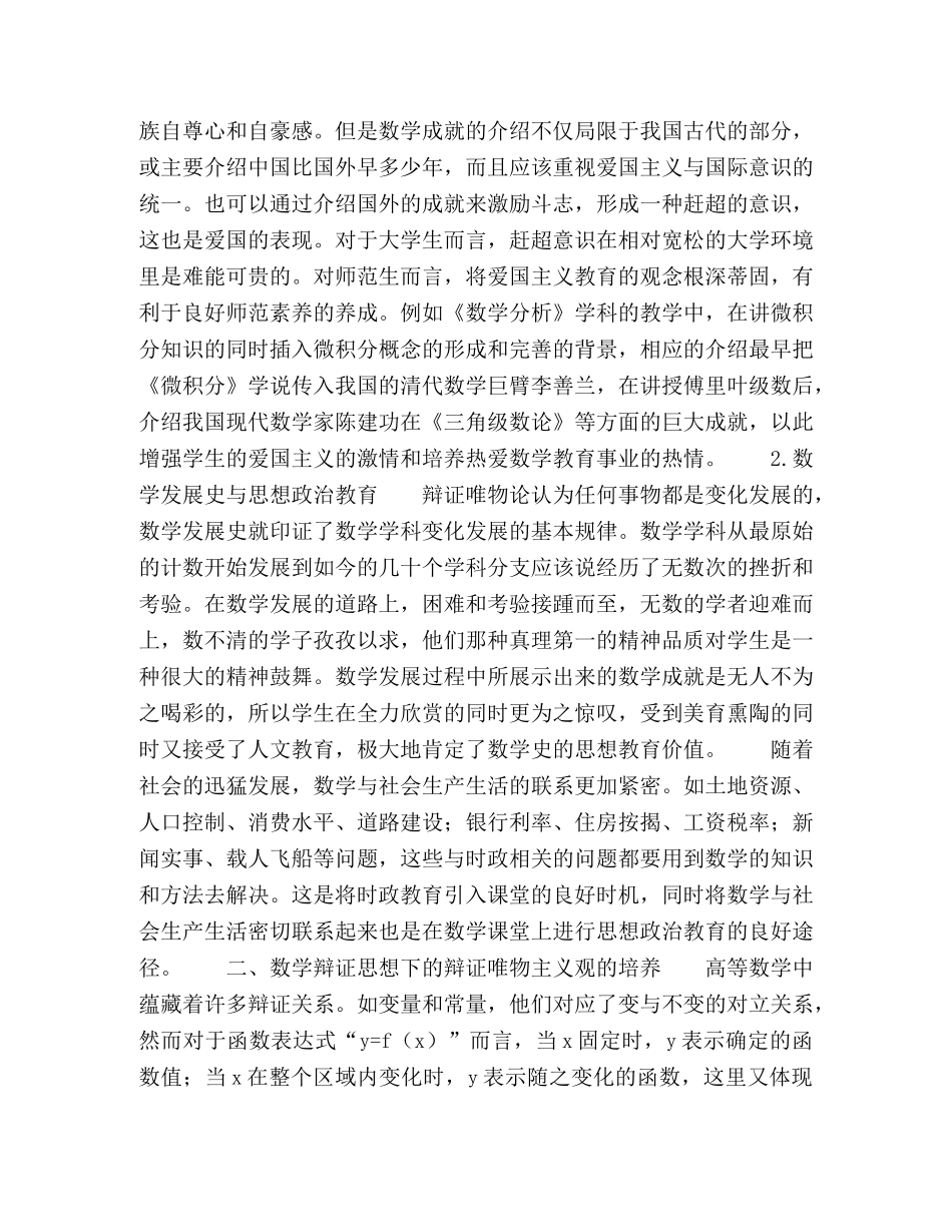 节日讲话-高等数学思想方法中的德育价值探讨 _第2页