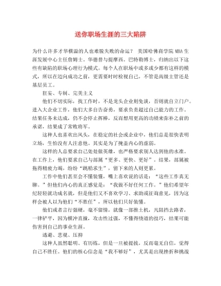 送你职场生涯的三大陷阱 