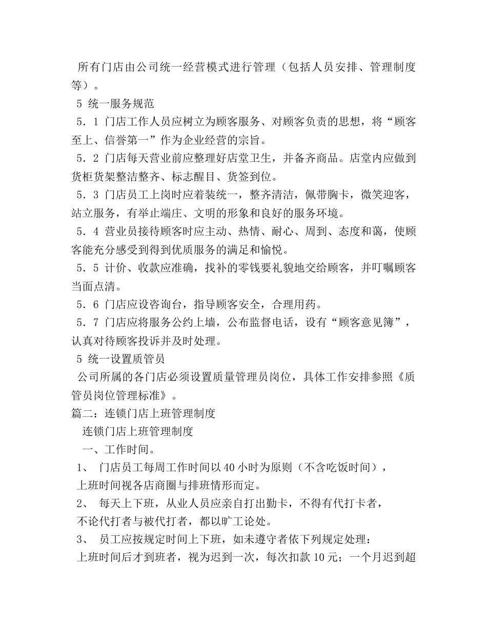 连锁店管理制度 _第2页