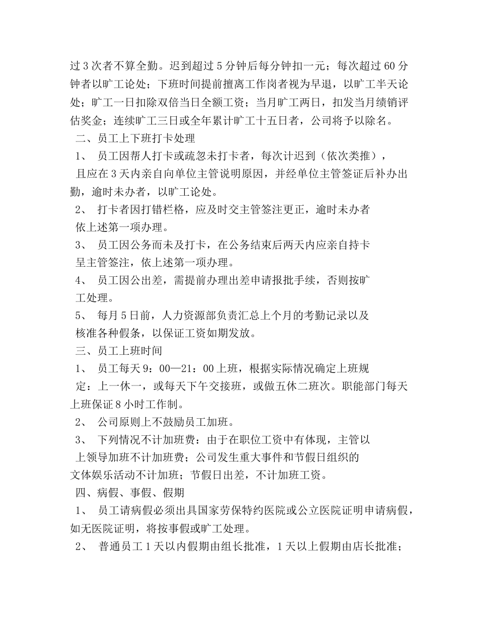 连锁店管理制度 _第3页