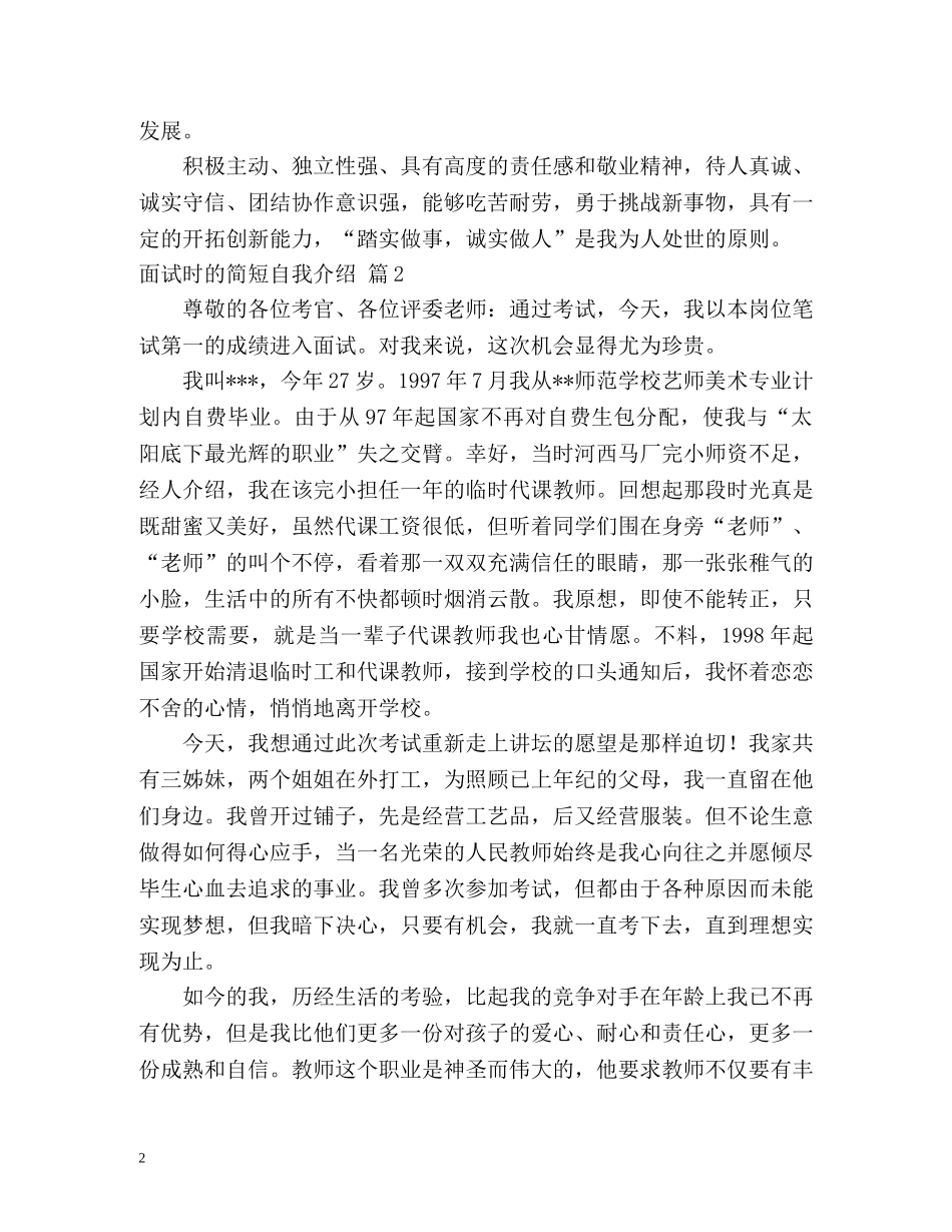 面试时的简短自我介绍 _第2页