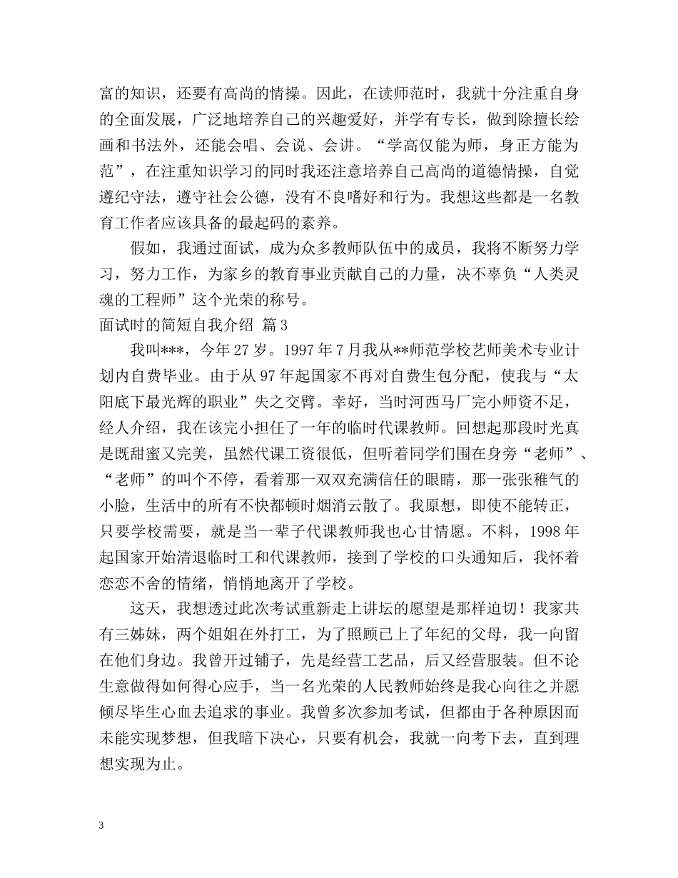 面试时的简短自我介绍 _第3页