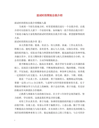 面试时的简短自我介绍 