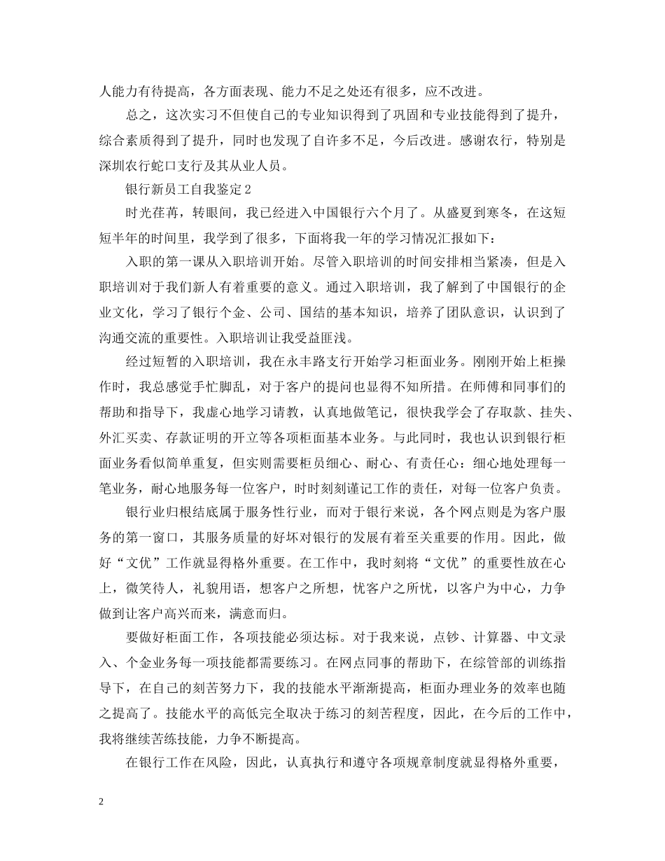 银行新员工自我鉴定 _第2页