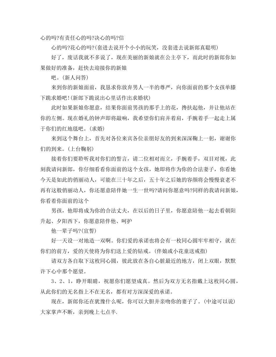 新婚司仪主持词入门版 _第2页