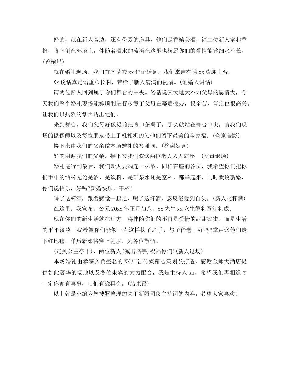 新婚司仪主持词入门版 _第3页