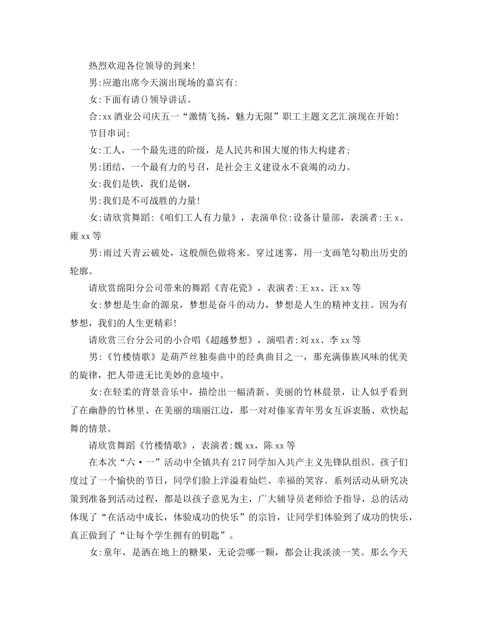 企业五一活动晚会的主持词 _第2页