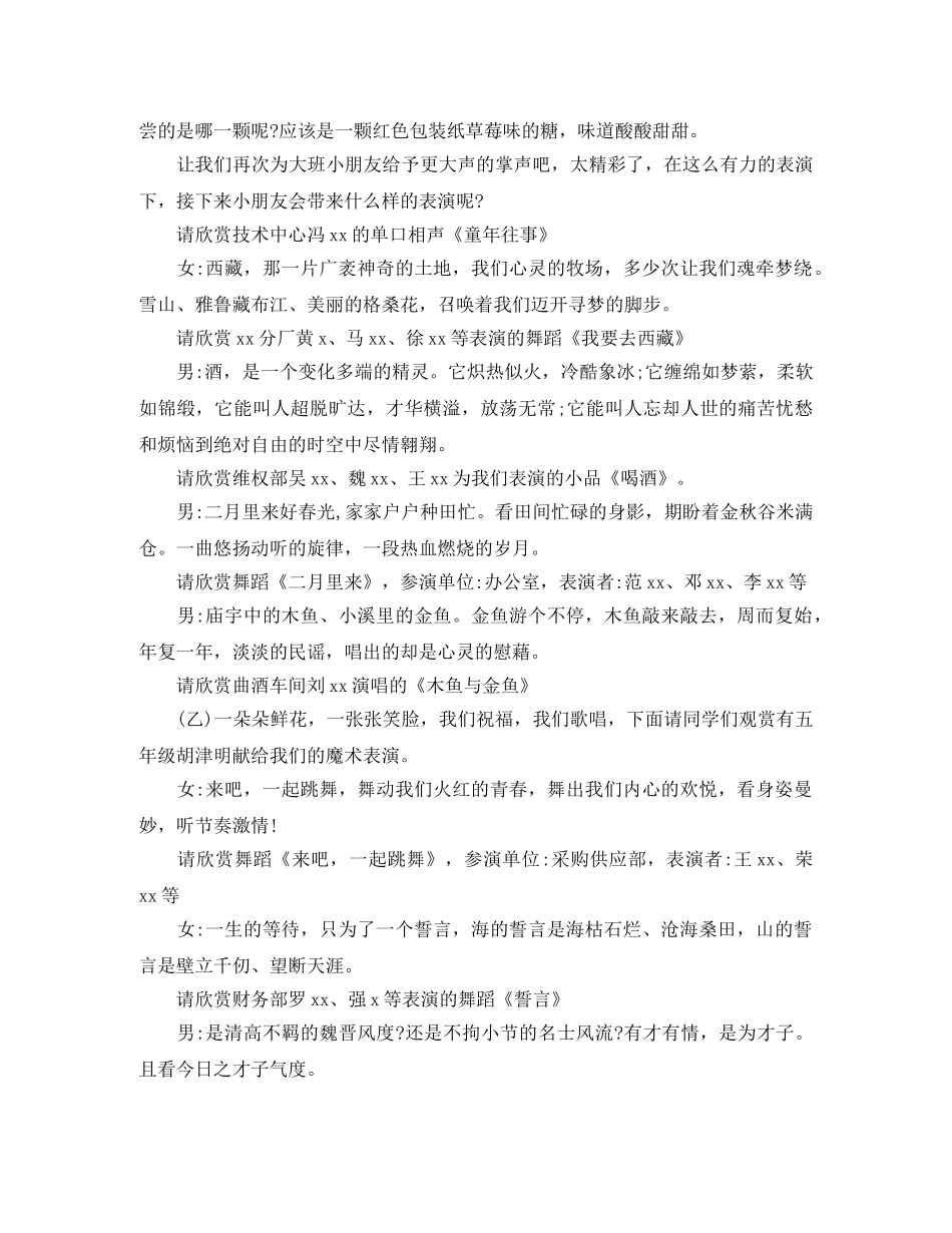 企业五一活动晚会的主持词 _第3页