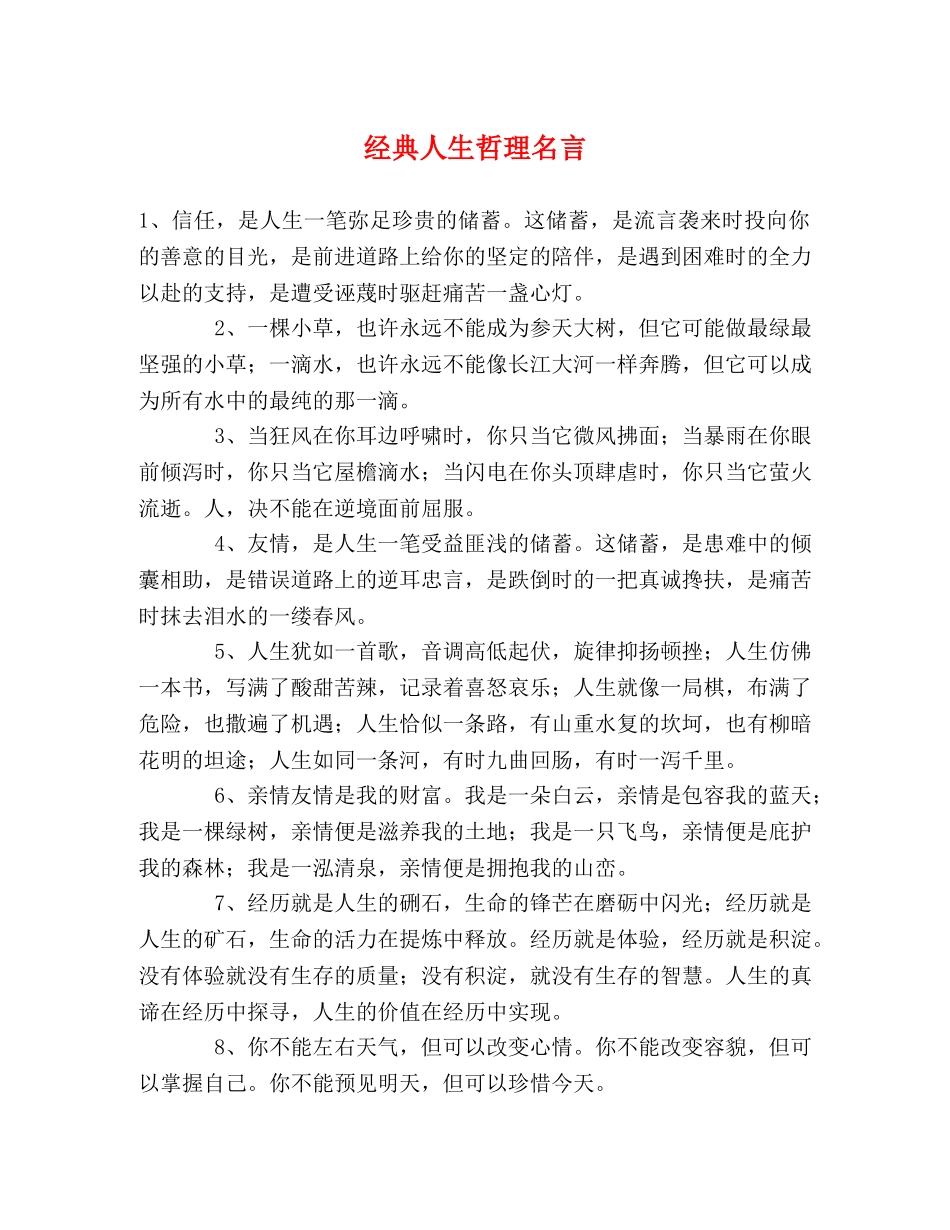 经典人生哲理名言 _第1页