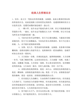 经典人生哲理名言 
