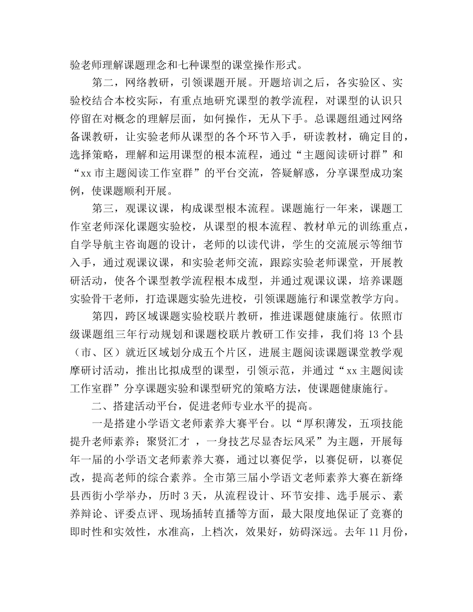 小学语文学科建设工作参考总结（通用） _第2页