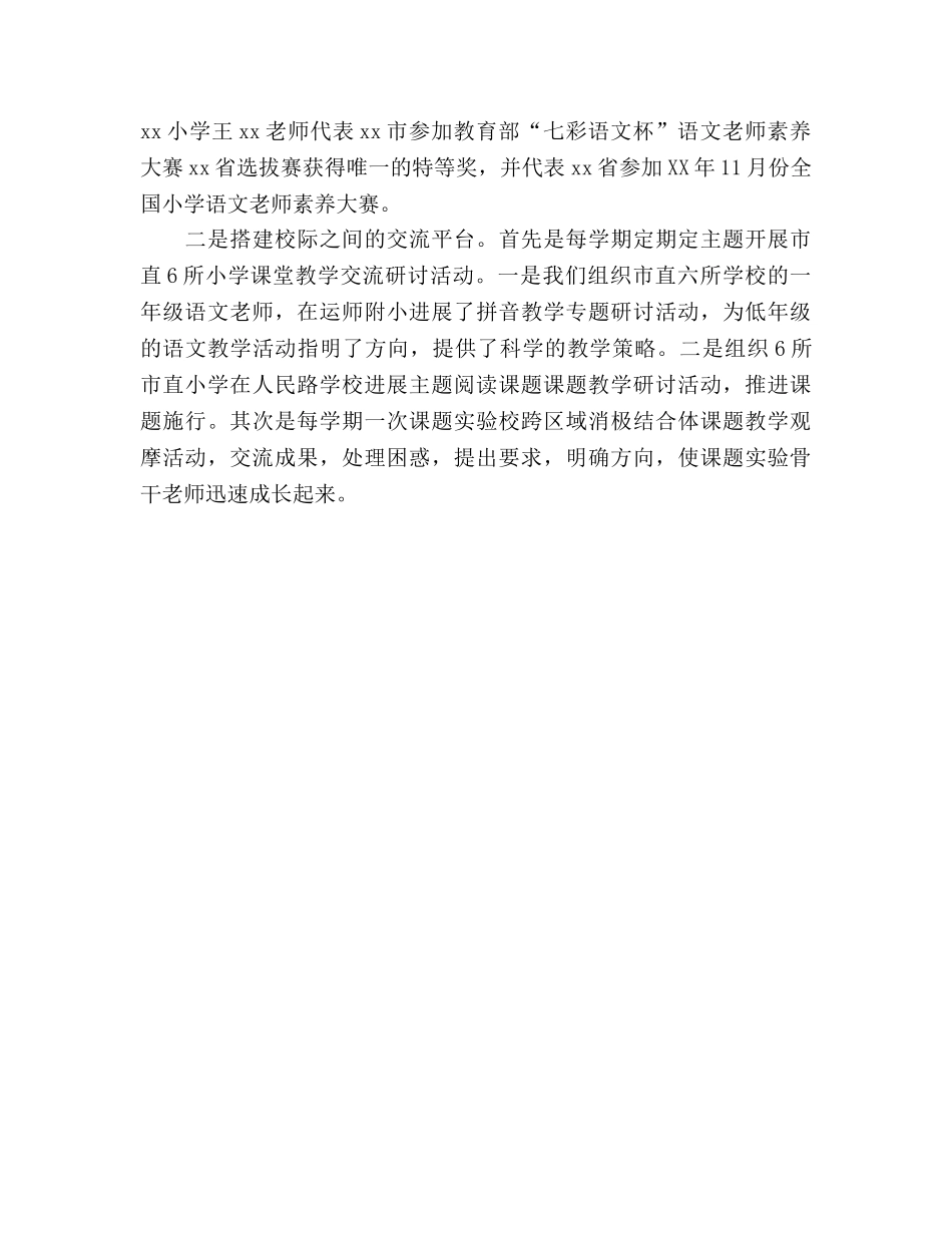 小学语文学科建设工作参考总结（通用） _第3页